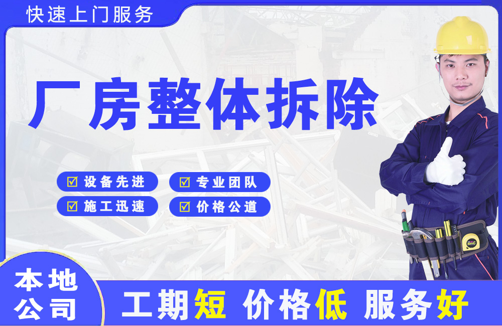 白城厂房整体拆除